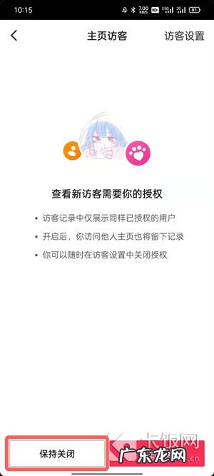 关闭抖音访客记录的方法 抖音有没有访客记录