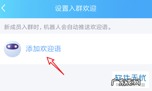设置方法及操作步骤 QQ群欢迎语怎么设置