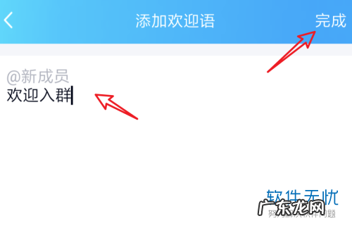 设置方法及操作步骤 QQ群欢迎语怎么设置