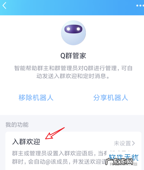设置方法及操作步骤 QQ群欢迎语怎么设置