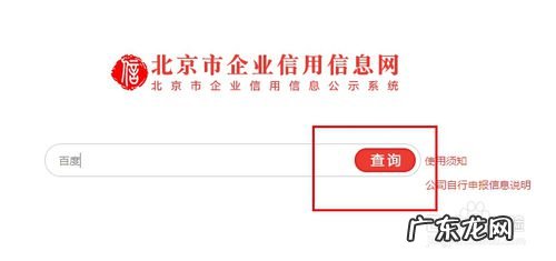 营业执照查询方法 办理营业执照有什么办法