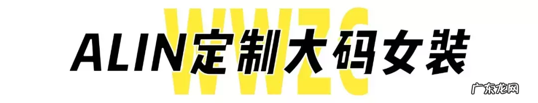 7家微胖店铺推荐 大码女装都有哪些
