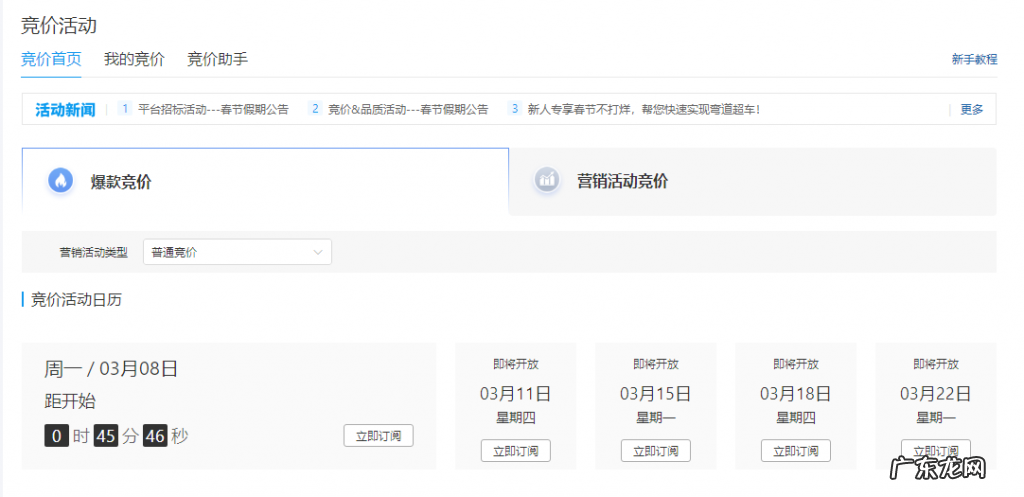 上首页竞价活动技巧 拼多多爆款竞价是什么?