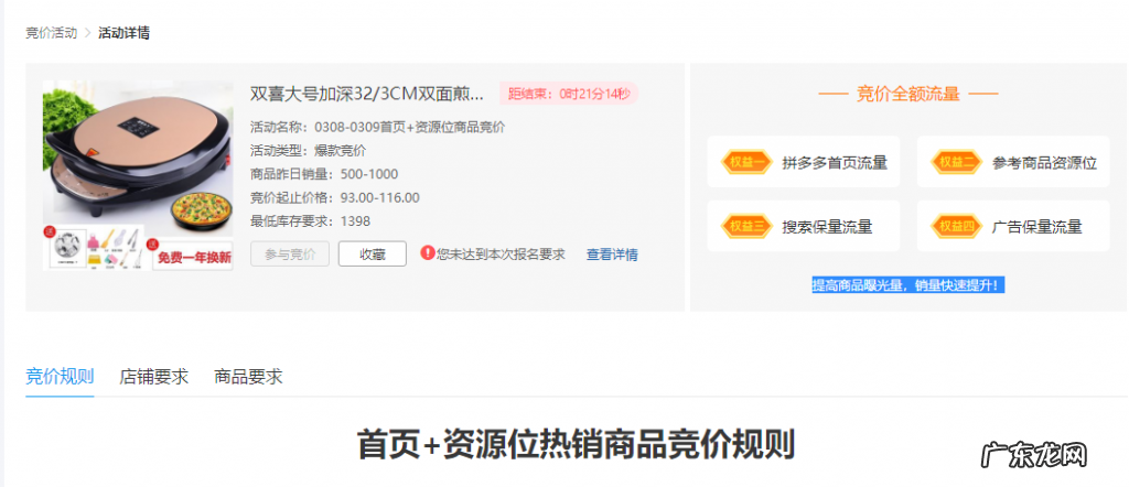 竞价基本规则 拼多多竞价成功的商品能在资源位呆多久？