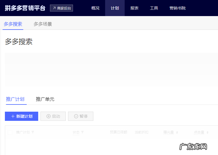拼多多推广为什么被限制?为什么我暂停了推广仍在扣费?