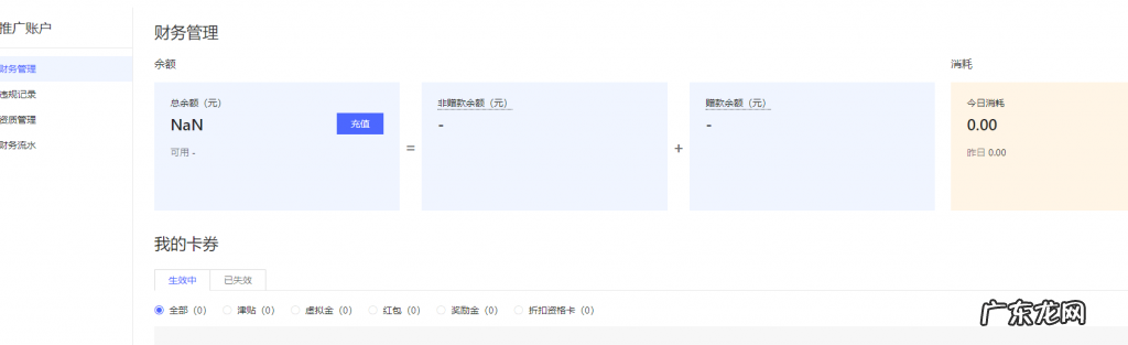 拼多多推广为什么被限制?为什么我暂停了推广仍在扣费?