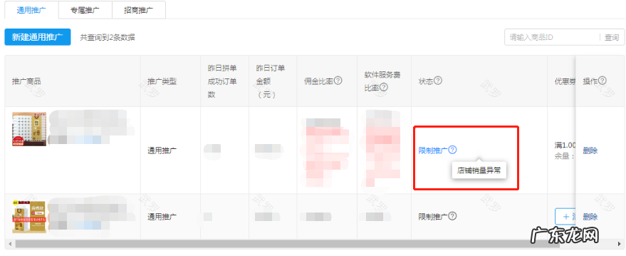 多多进宝推广为什么被限制？多多进宝优惠券管理的活动时间分析
