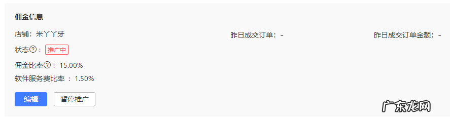 为什么商家设置的多多进宝佣金和推手看到的不一致?成交佣金比例也不相同?