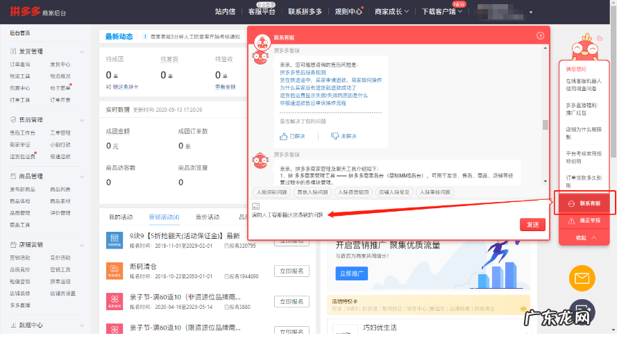 商家如何联系拼多多商家客服？官方会话会影响回复率吗？