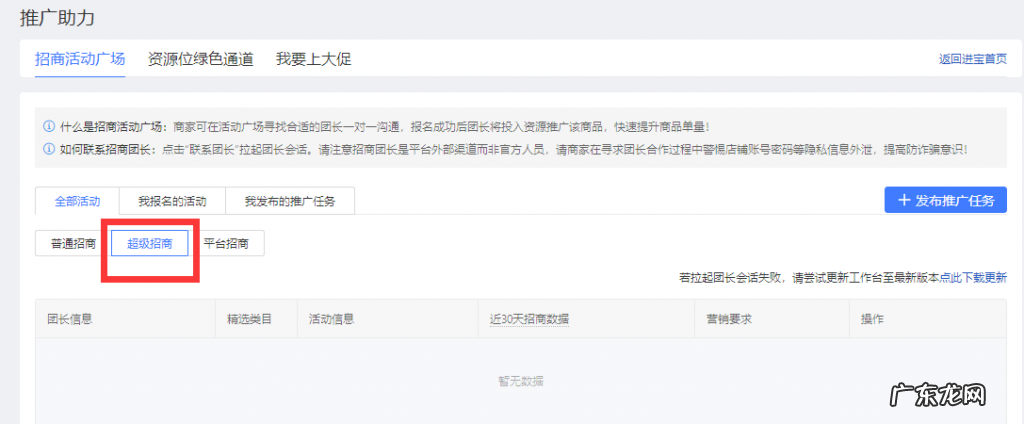 多多进宝普通招商和超级招商的区别是什么？为何只能看到普通招商活动