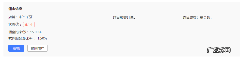 多多国际店铺如何充值多多进宝佣金?佣金扣除流程是什么?