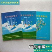 史丰收速算法全套教程 全套教材 史丰收速算法全套教程