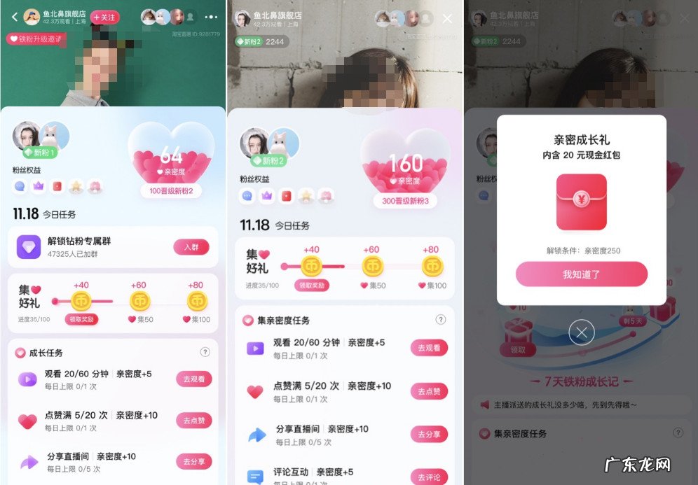 淘宝直播新粉成长礼是什么?如何创建操作?