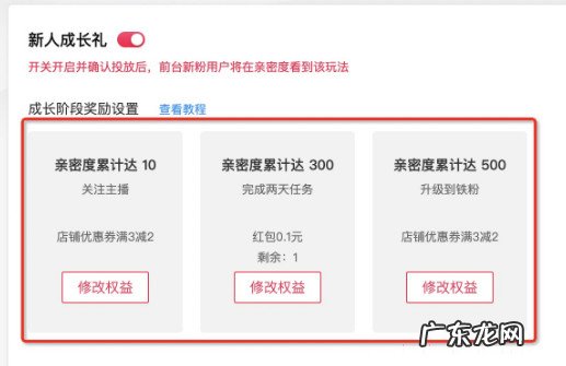 淘宝直播新粉成长礼是什么?如何创建操作?