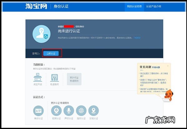 淘宝开店认证分为哪两种方式?具体如何操作?
