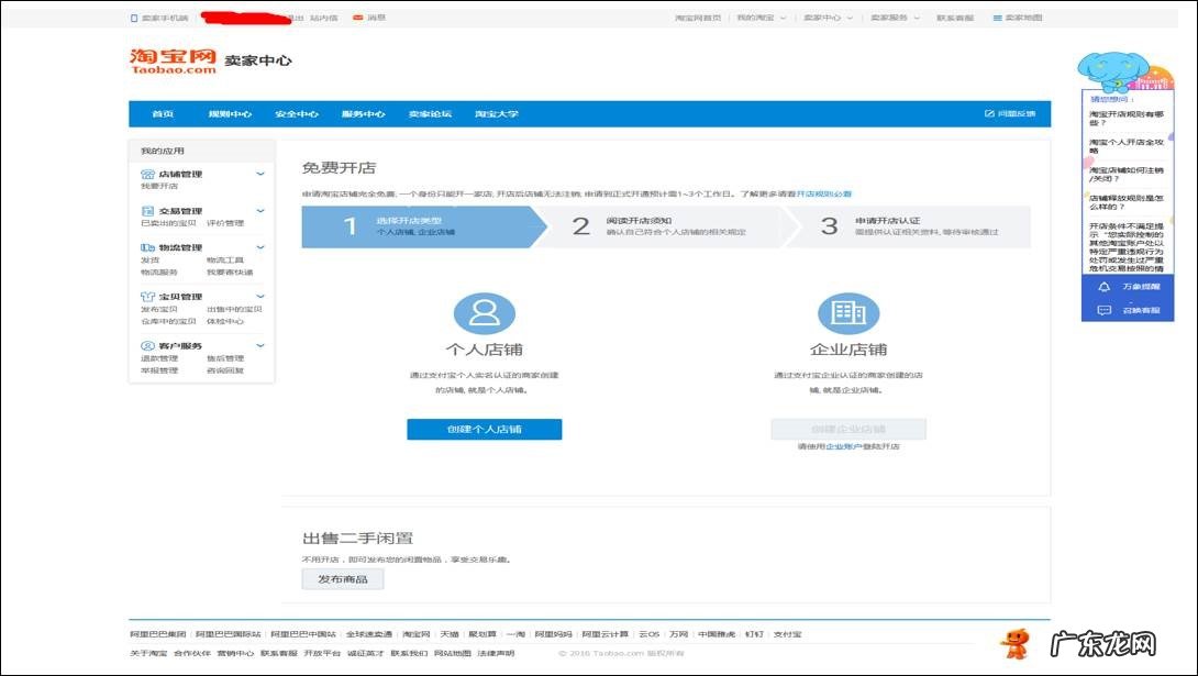 淘宝开店认证分为哪两种方式?具体如何操作?
