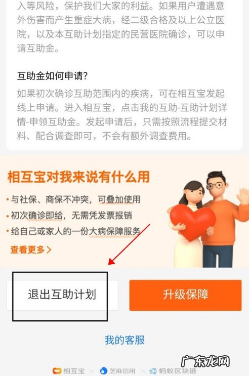 相互宝大病互助计划退出教程 怎样退出相互宝不再分摊