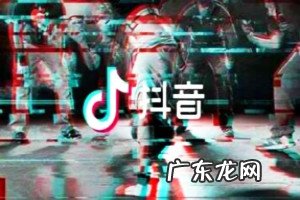 抖音发展前景如何 抖音开店有前景吗?抖音开店前景分析抖音发展现状及趋势