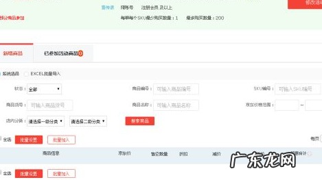 京东品牌秒杀怎么提报?入口在哪?