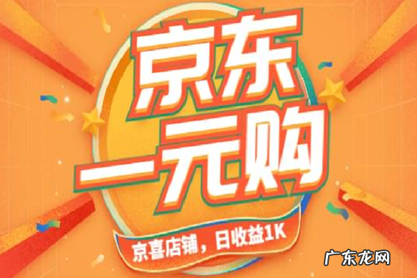 京东一元购在哪里进入?怎么设置拼购?