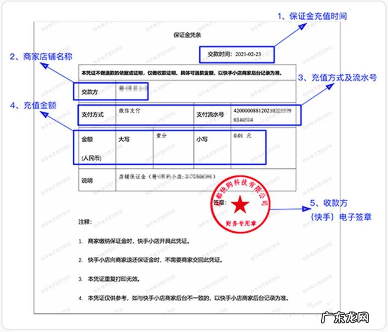 快手如何下载保证金电子凭证？附电子凭证好处