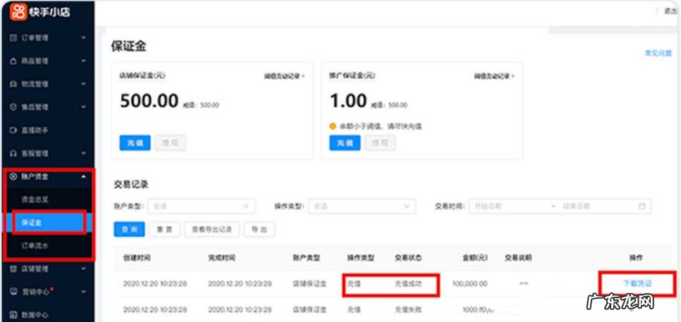 快手如何下载保证金电子凭证？附电子凭证好处