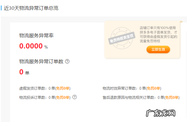 如何降低拼多多物流服务异常率?物流服务异常限制多久结束?