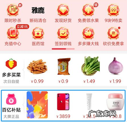 拼多多新手商家报名活动怎么选？看完这篇全攻略就够了！