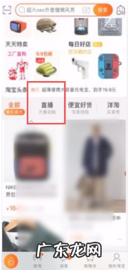 淘宝直播看回放怎么看？直播商品好吗？