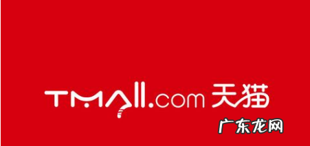 天猫入驻条件 天猫旗舰店入驻需要多少钱