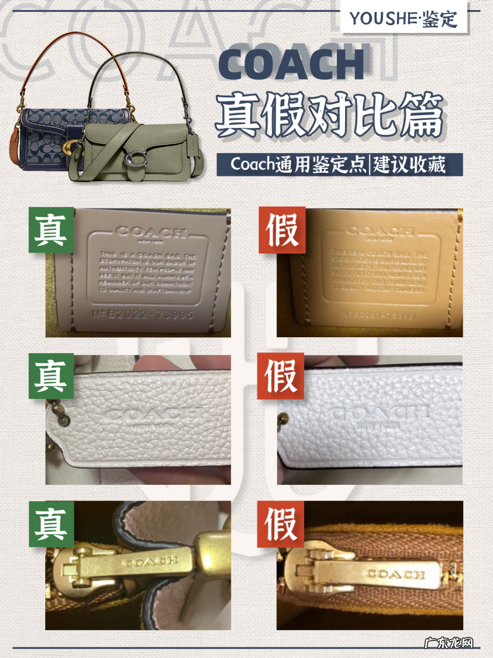 Coach鉴定小技巧 蔻驰包包怎么辨认真假