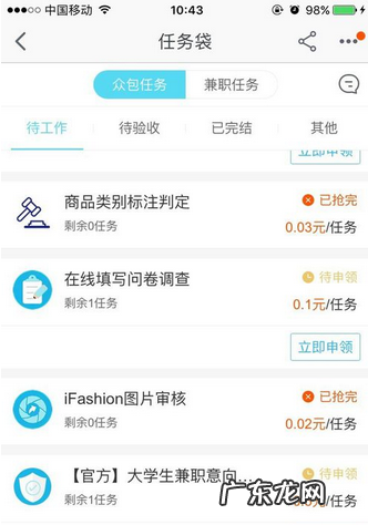阿里众包赚钱操作教程 阿里众包兼职是真的吗