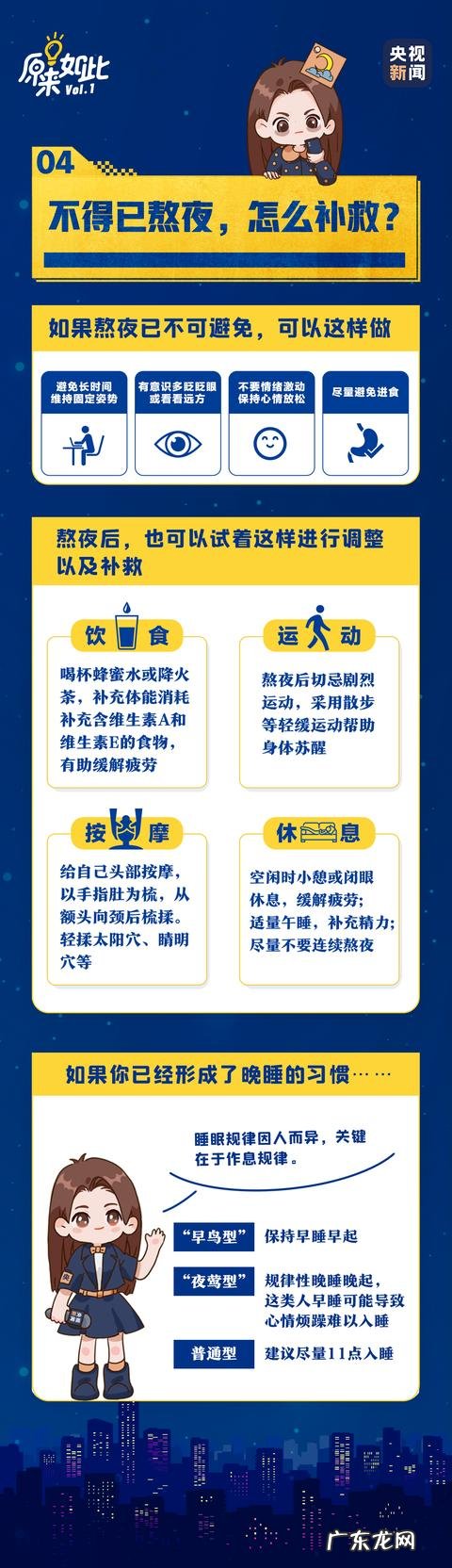 频繁熬夜睡不着怎么办 睡不着一直熬夜怎么办