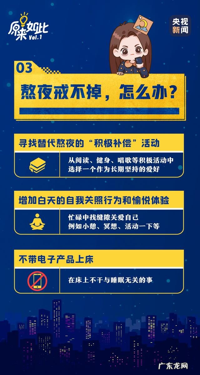 频繁熬夜睡不着怎么办 睡不着一直熬夜怎么办