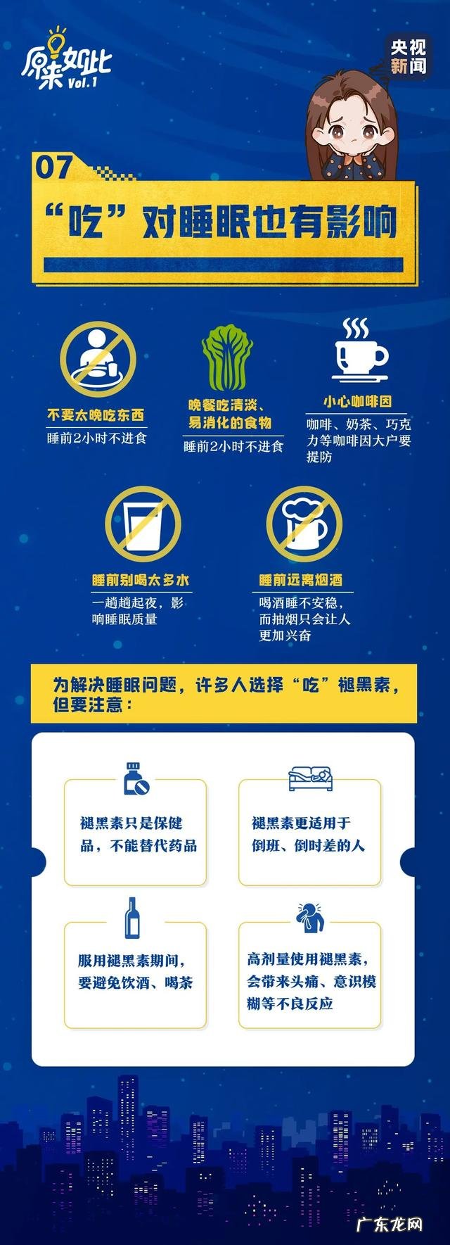 频繁熬夜睡不着怎么办 睡不着一直熬夜怎么办