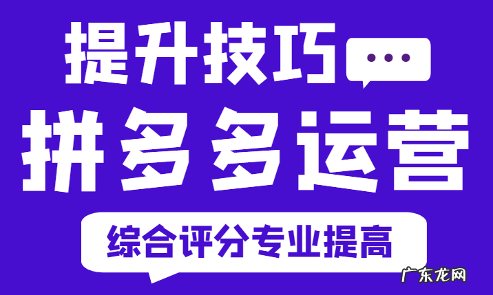 拼多多综合评分提高技巧 拼多多综合评分怎么获得？