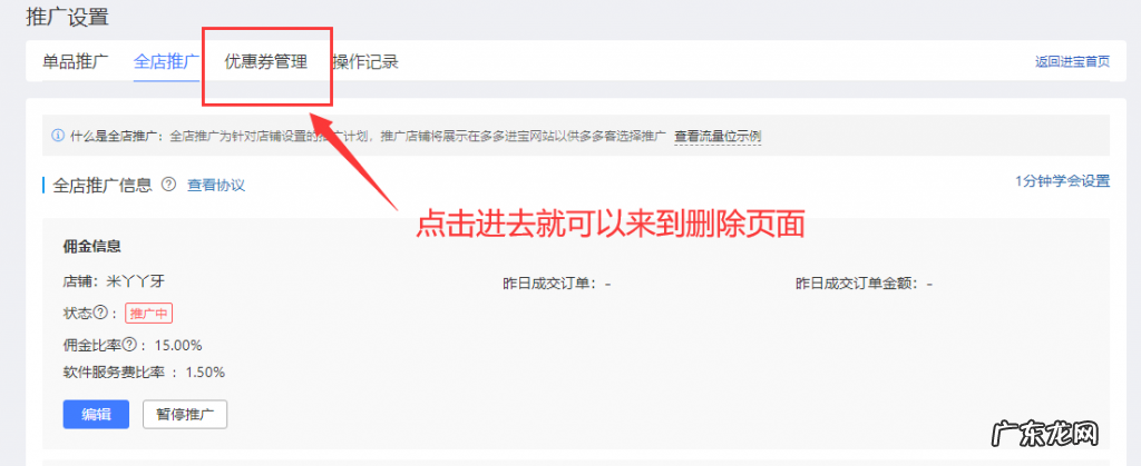 多多进宝优惠券是什么意思?怎么删除?