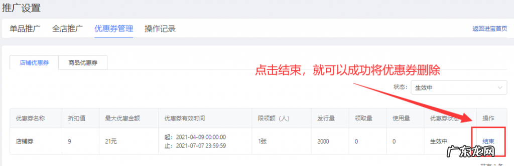 多多进宝优惠券是什么意思?怎么删除?