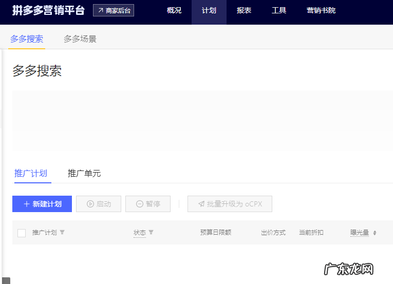 拼多多推广计划怎么修改点击价格？删除了有什么影响吗？