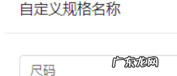 快手小黄车商品规格怎么填写?流程是什么?