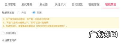 淘宝直播屏蔽设定在哪里?如何拉黑买家?