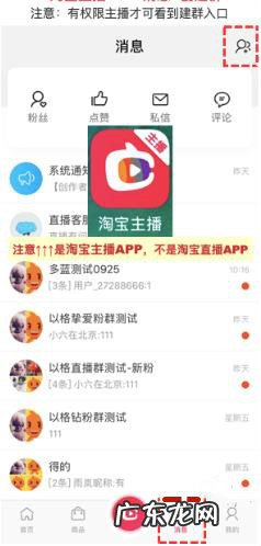 淘宝直播铁粉群和普通淘宝群区别是什么?