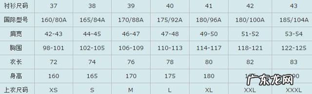 衣服尺码对照表 l号是多大尺码
