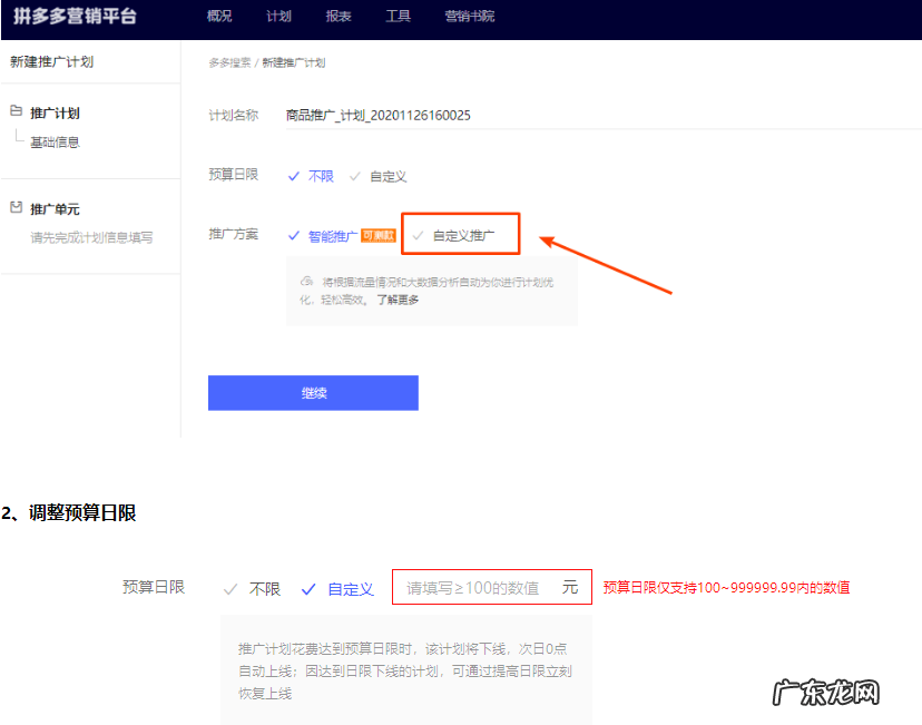 拼多多推广计划和推广单元有什么区别？揭秘推广计划常见问题