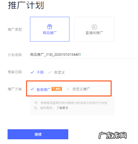 拼多多推广计划和推广单元有什么区别？揭秘推广计划常见问题
