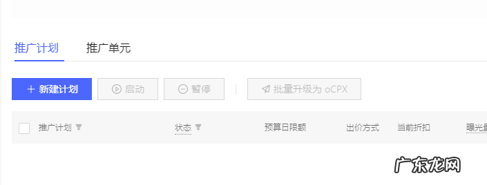 拼多多推广计划和推广单元有什么区别？揭秘推广计划常见问题