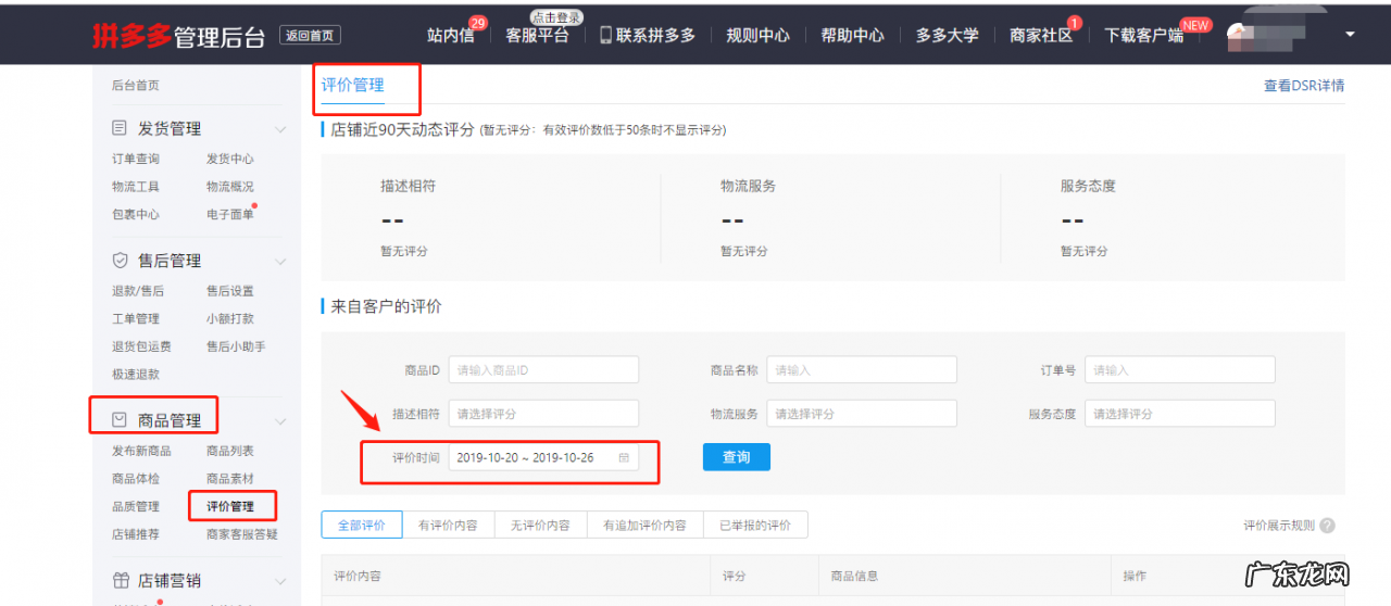 拼多多如何查看近一个月的商品评价？