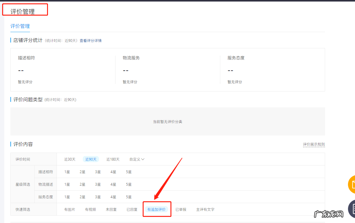拼多多如何查看有追加的评价？