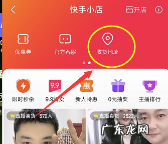 在快手小店上怎么改收货地址?地址填错了怎么办?