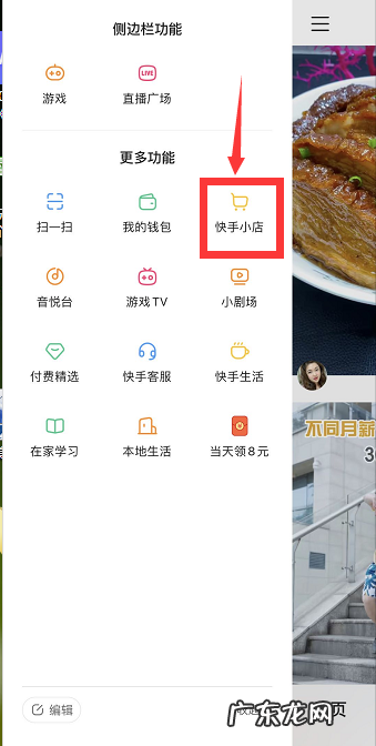快手小店买东西在哪里看?购物订单在哪里看?